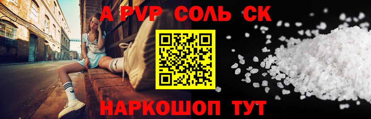 Alpha PVP СК Светлоград