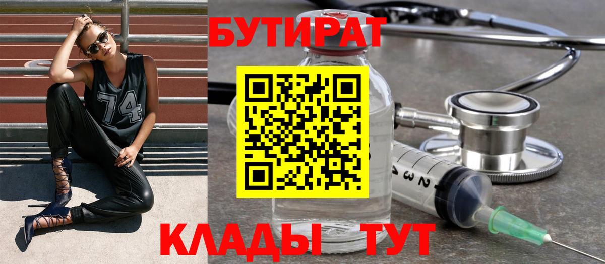 Бутират BDO 33% Светлоград