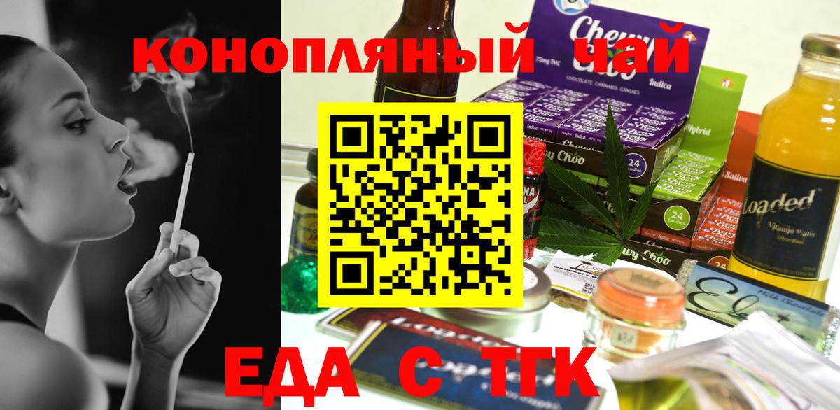 Светлоград  Еда ТГК конопля  Вход с VPN 