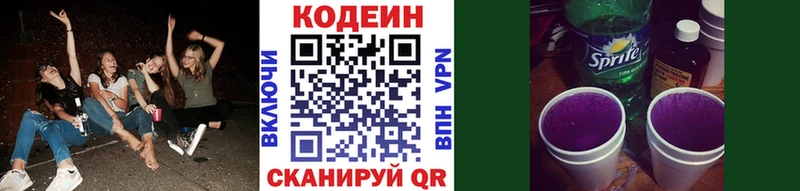 blacksprut вход  Светлоград  маркетплейс наркотические препараты  Codein Purple Drank 