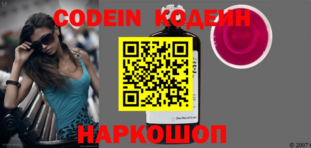 Кодеиновый сироп Lean напиток Lean (лин) Светлоград