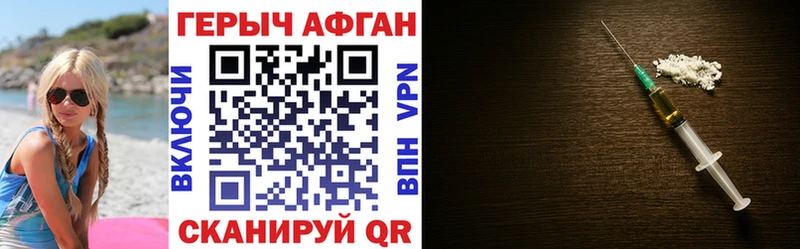ГЕРОИН Афган  Светлоград 