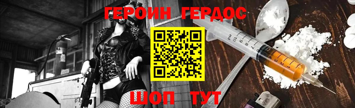 ГЕРОИН  ГЕРОИН Heroin  Вход с VPN  Светлоград 