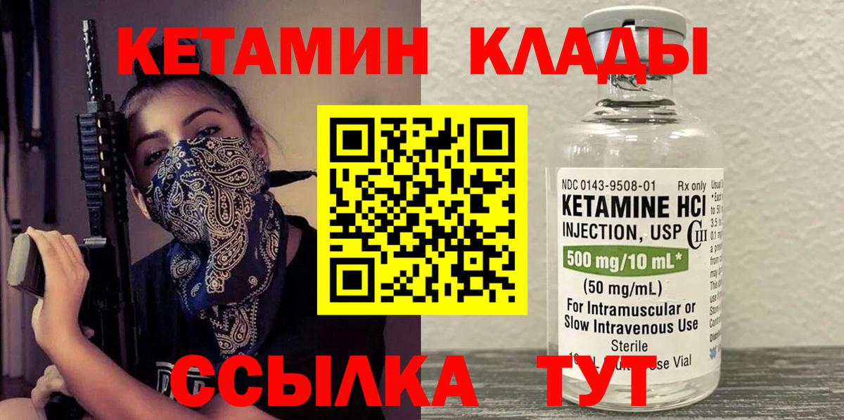 Кетамин ketamine Светлоград