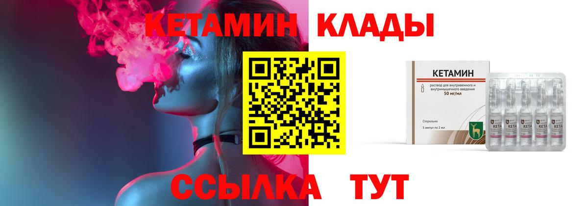 Кетамин ketamine  Вход с VPN  Светлоград 