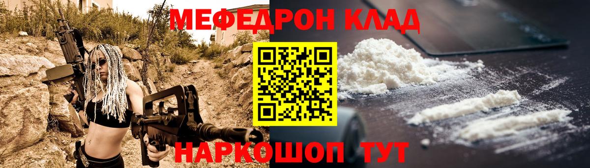 Меф мяу мяу мука Светлоград
